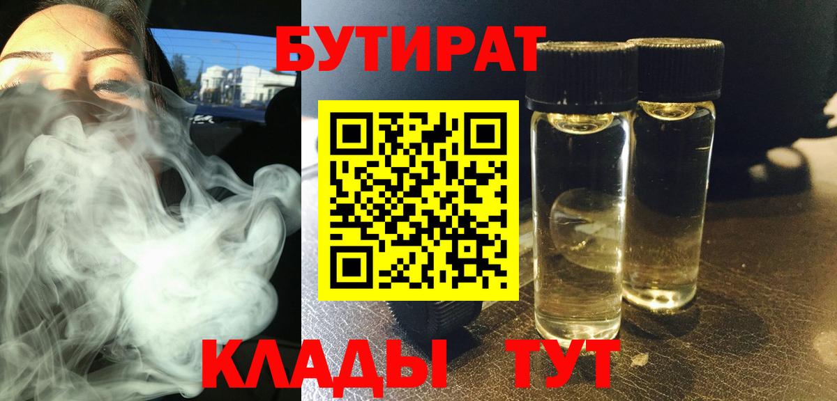 Бутират жидкий экстази  Бутират  Кувандык  Вход с VPN 