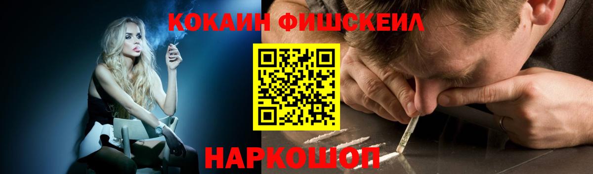 COCAIN Fish Scale  Cocaine Боливия  Вход с VPN  Кувандык 