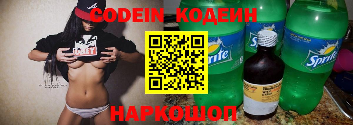 сколько стоит  Вход с VPN  Кодеин напиток Lean (лин)  Кувандык  Кодеиновый сироп Lean Purple Drank 