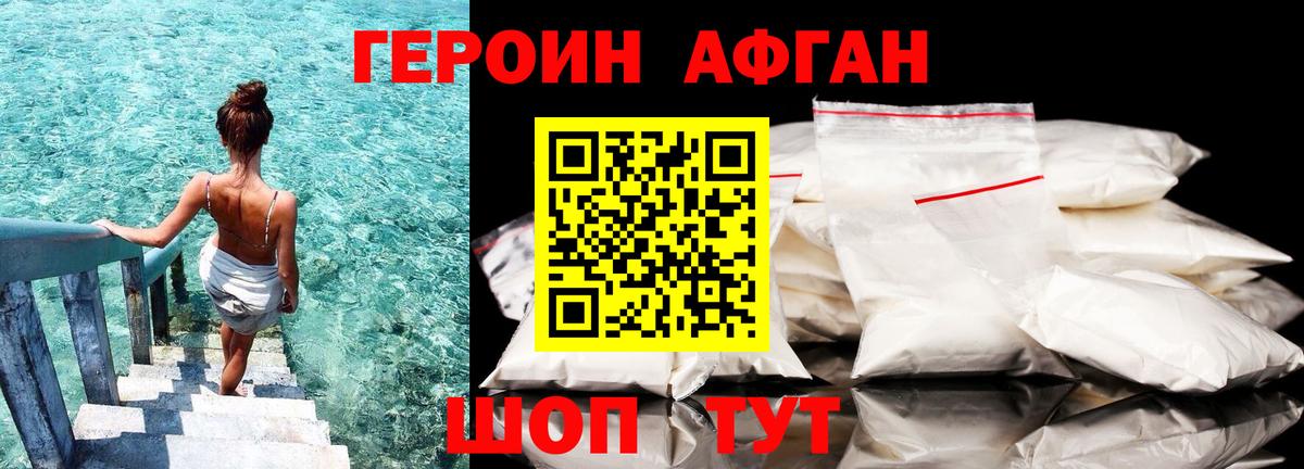 Героин афганец  Вход с VPN  Кувандык 