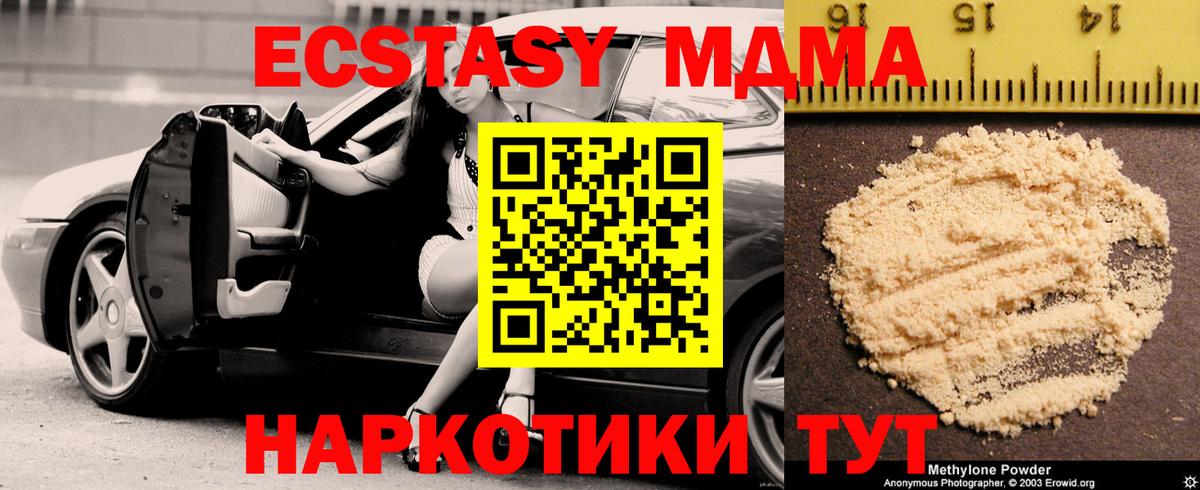 MDMA молли  Вход с VPN  МДМА  Кувандык  MDMA VHQ 