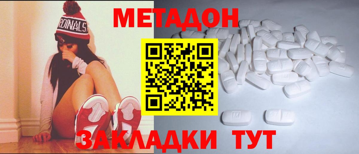 Кувандык  МЕТАДОН VHQ  Вход с VPN  МЕТАДОН кристалл 