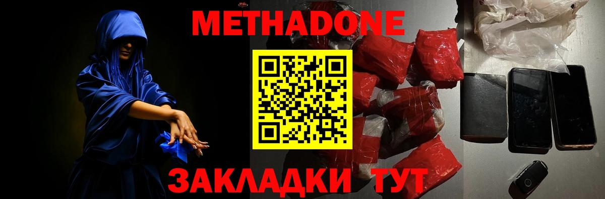 МЕТАДОН белоснежный Кувандык